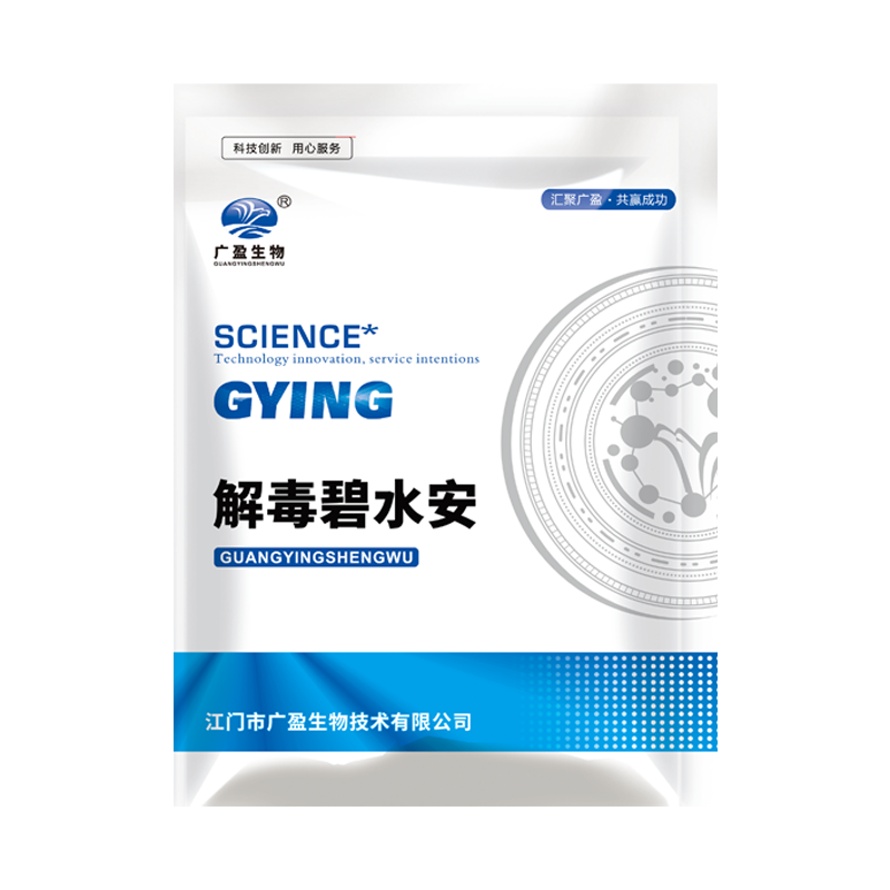 解毒碧水安